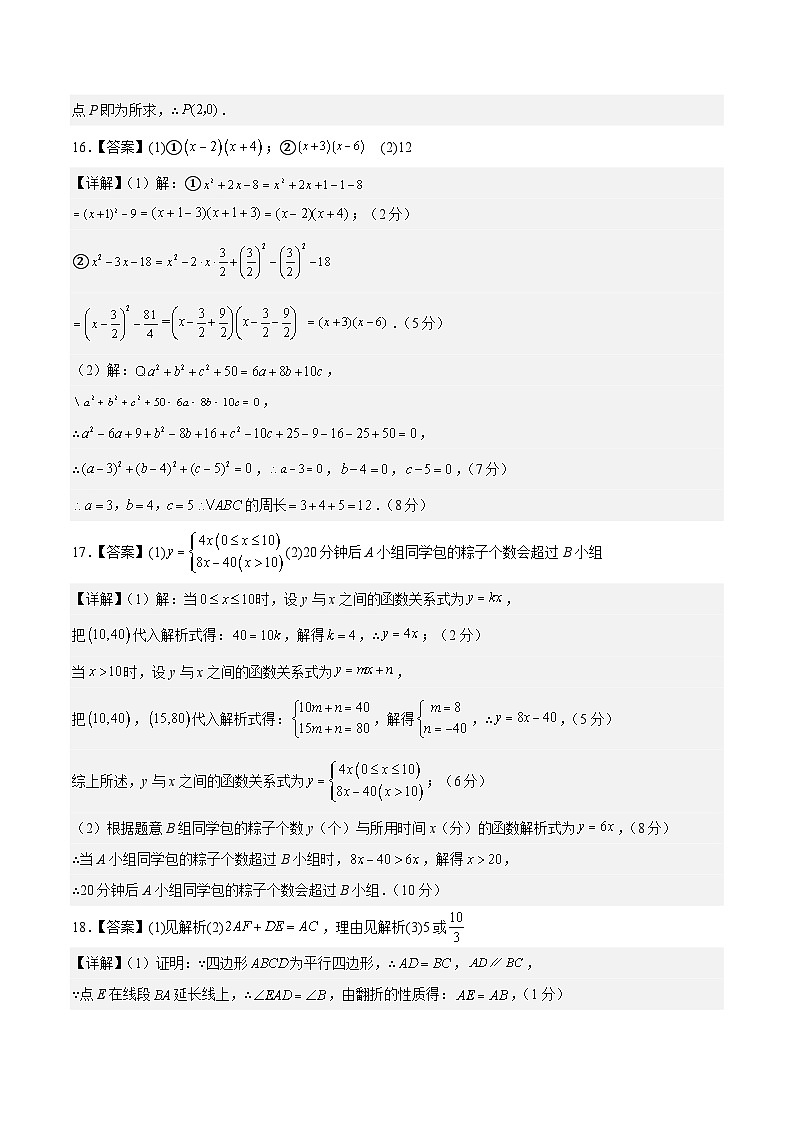 2023-2024学年初中下学期八年级数学期末模拟卷（参考答案）（四川成都，北师大版）第3页