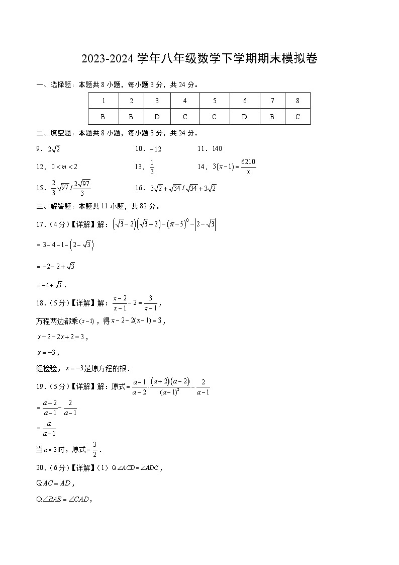 2023-2024学年初中下学期八年级数学期末模拟卷（参考答案）（苏州）第1页