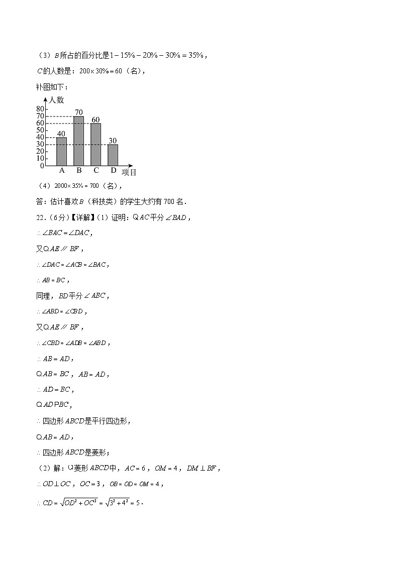 2023-2024学年初中下学期八年级数学期末模拟卷（参考答案）（苏州）第3页
