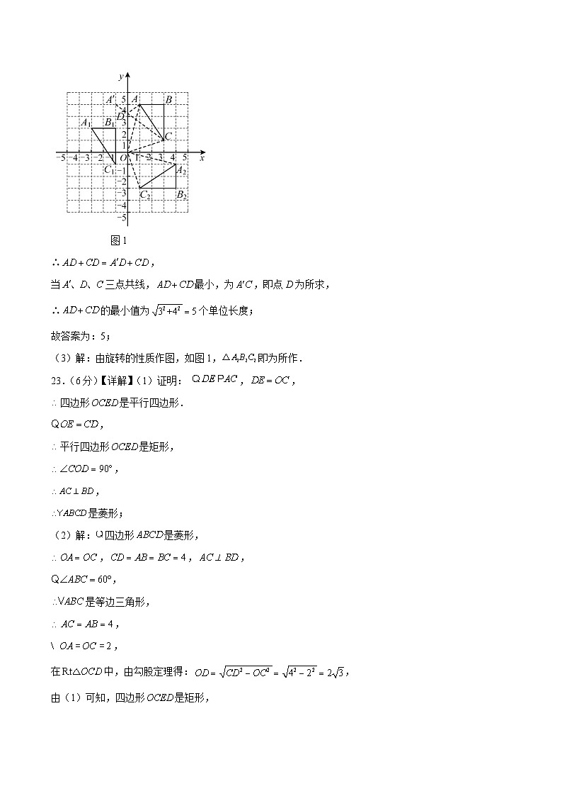 2023-2024学年初中下学期八年级数学期末模拟卷（参考答案）（无锡）第3页