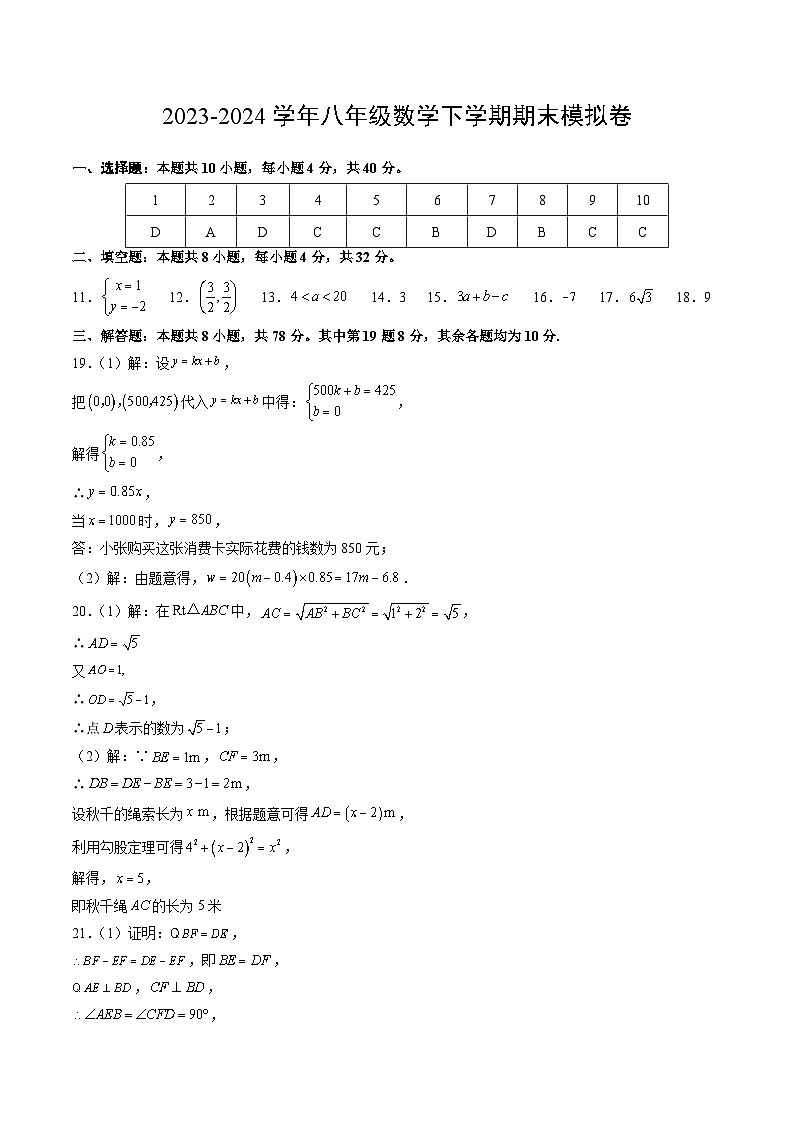 2023-2024学年初中下学期八年级数学期末模拟卷（参考答案）（重庆）第1页