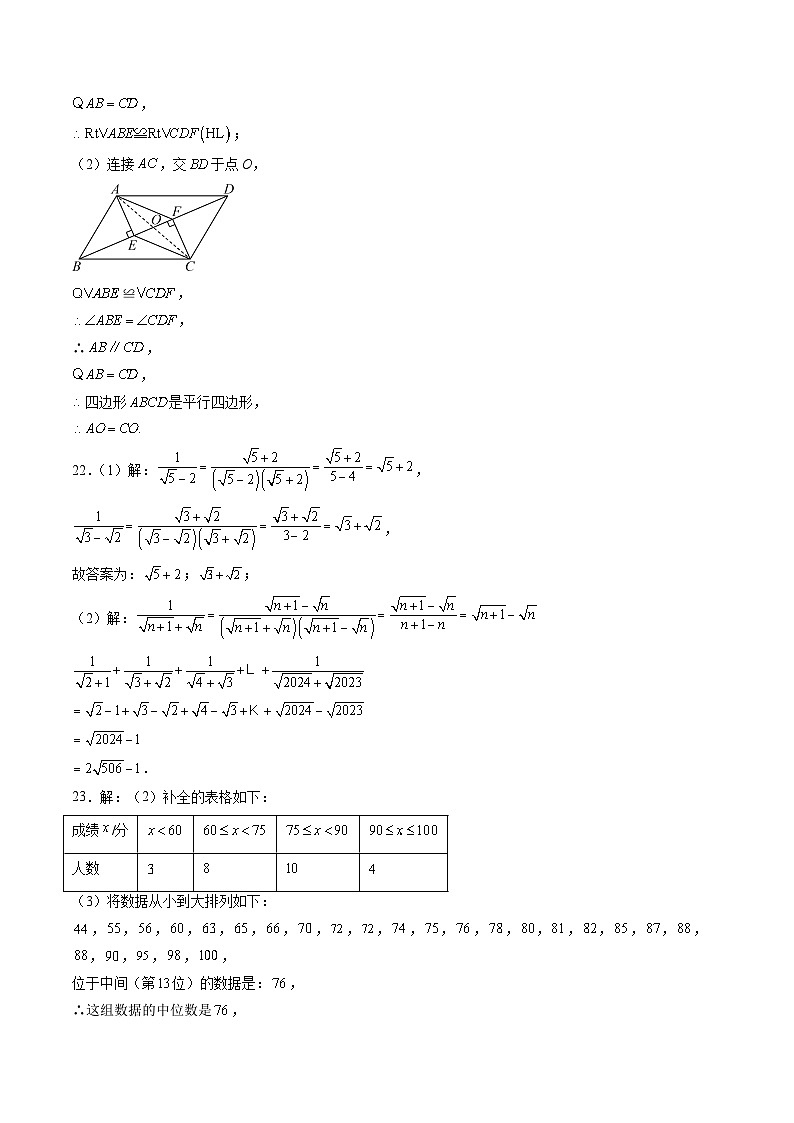 2023-2024学年初中下学期八年级数学期末模拟卷（参考答案）（重庆）第2页