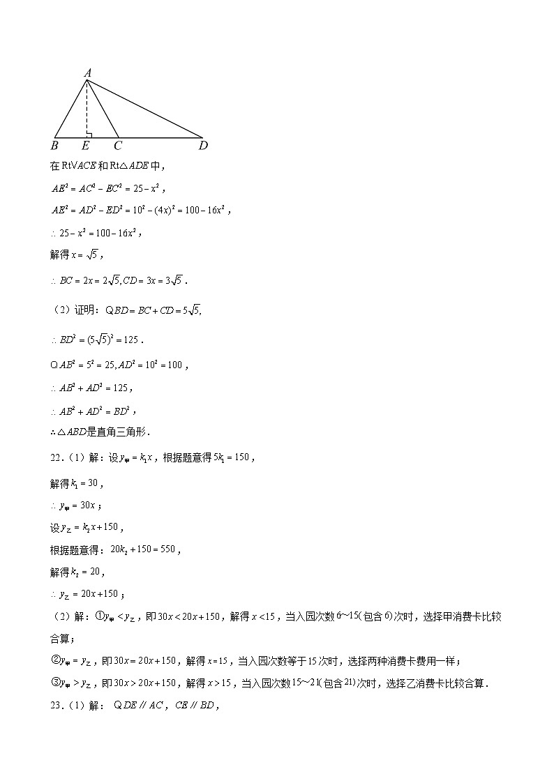 2023-2024学年初中下学期八年级数学期末模拟卷（参考答案及评分标准）（人教版）第2页