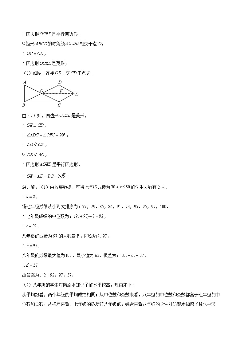 2023-2024学年初中下学期八年级数学期末模拟卷（参考答案及评分标准）（人教版）第3页