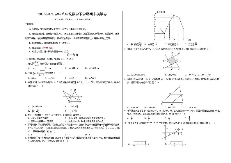 2023-2024学年初中下学期八年级数学期末模拟卷（考试版A3）【八年级下册全部】第1页
