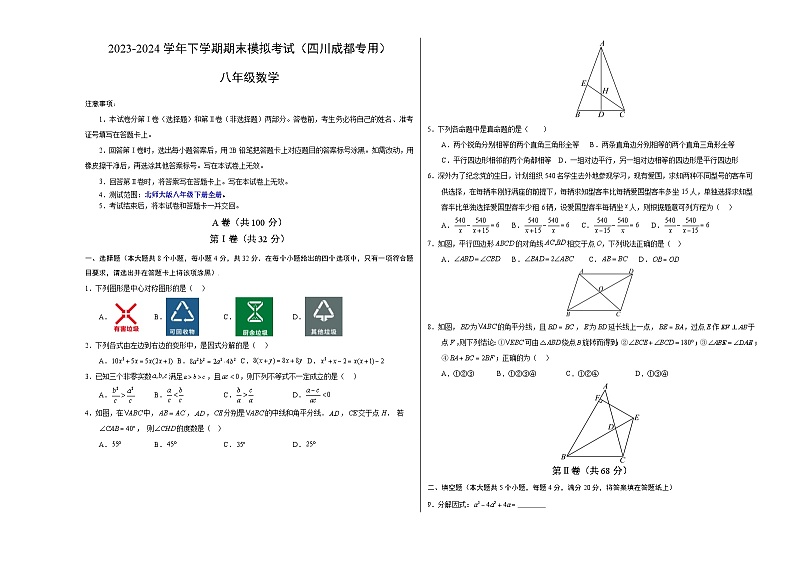 2023-2024学年初中下学期八年级数学期末模拟卷（考试版A3）【北师大版八下全册】（四川成都）01
