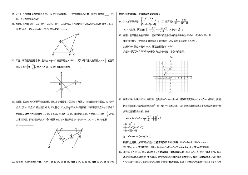 2023-2024学年初中下学期八年级数学期末模拟卷（考试版A3）【北师大版八下全册】（四川成都）02