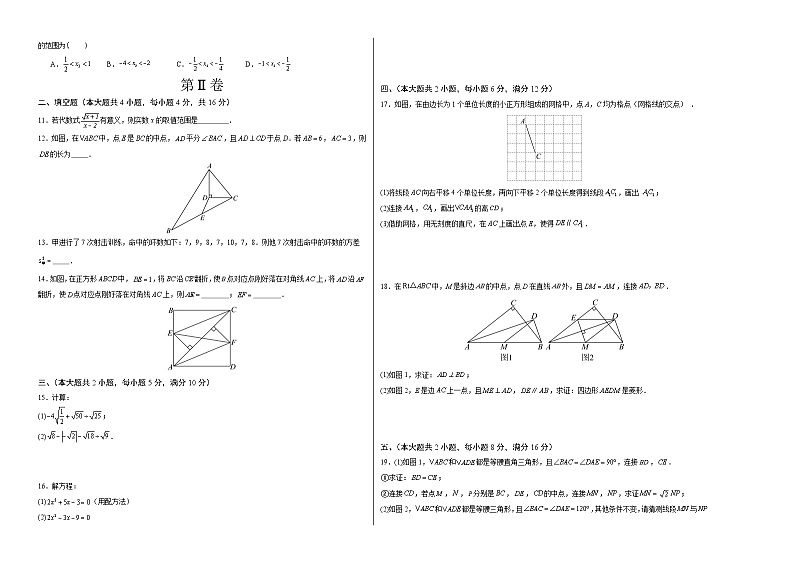 2023-2024学年初中下学期八年级数学期末模拟卷（考试版A3）【沪科版八下全册】（安徽）02