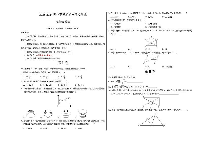 2023-2024学年初中下学期八年级数学期末模拟卷（考试版A3）【人教版八年级下全册】（北京）第1页