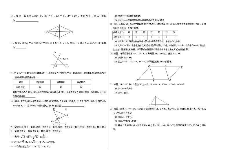 2023-2024学年初中下学期八年级数学期末模拟卷（考试版A3）【人教版八年级下全册】（北京）第2页