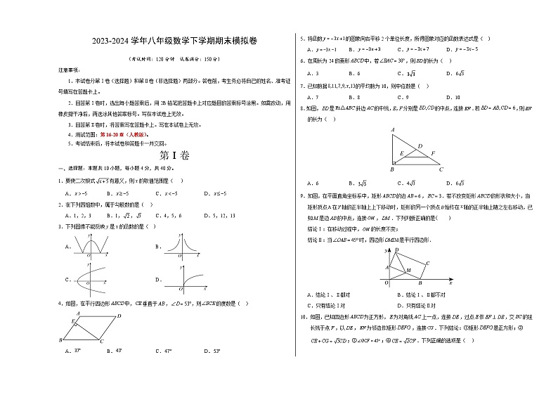 2023-2024学年初中下学期八年级数学期末模拟卷（考试版A3）【人教版八下全册】（福建）第1页