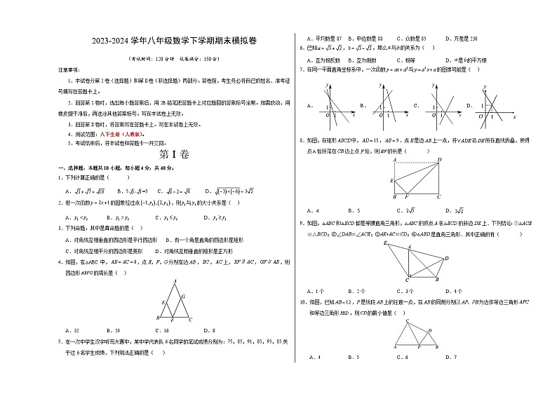 2023-2024学年初中下学期八年级数学期末模拟卷（考试版A3）【人教版八下全册】（重庆）01