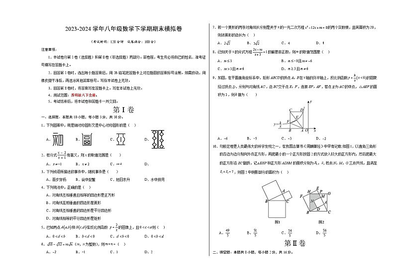 2023-2024学年初中下学期八年级数学期末模拟卷（考试版A3）【苏科版八下全册】（无锡）第1页