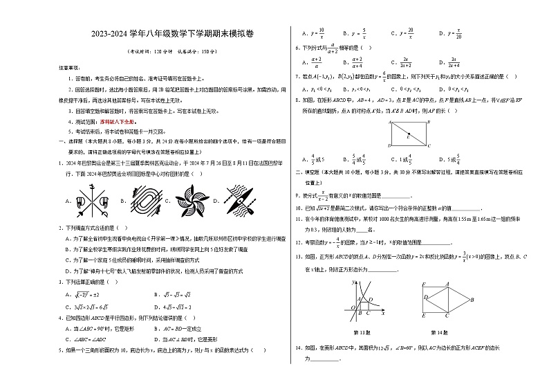 2023-2024学年初中下学期八年级数学期末模拟卷（考试版A3）【苏科版八下全册】（扬州）01