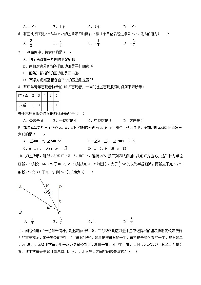 2023-2024学年初中下学期八年级数学期末模拟卷（考试版A4）（人教版）第2页