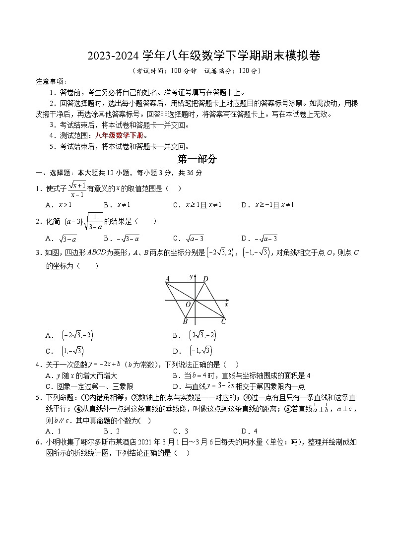 2023-2024学年初中下学期八年级数学期末模拟卷（考试版A4）【八年级下册全部】第1页