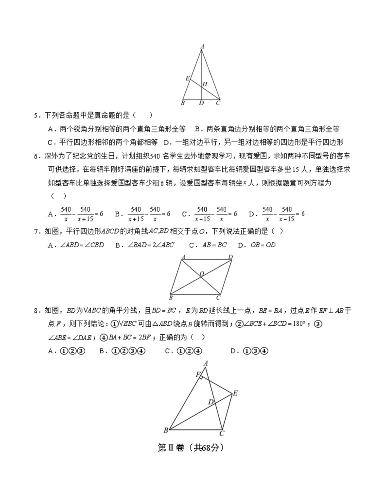 2023-2024学年初中下学期八年级数学期末模拟卷（考试版A4）【北师大版八下全册】（四川成都）02