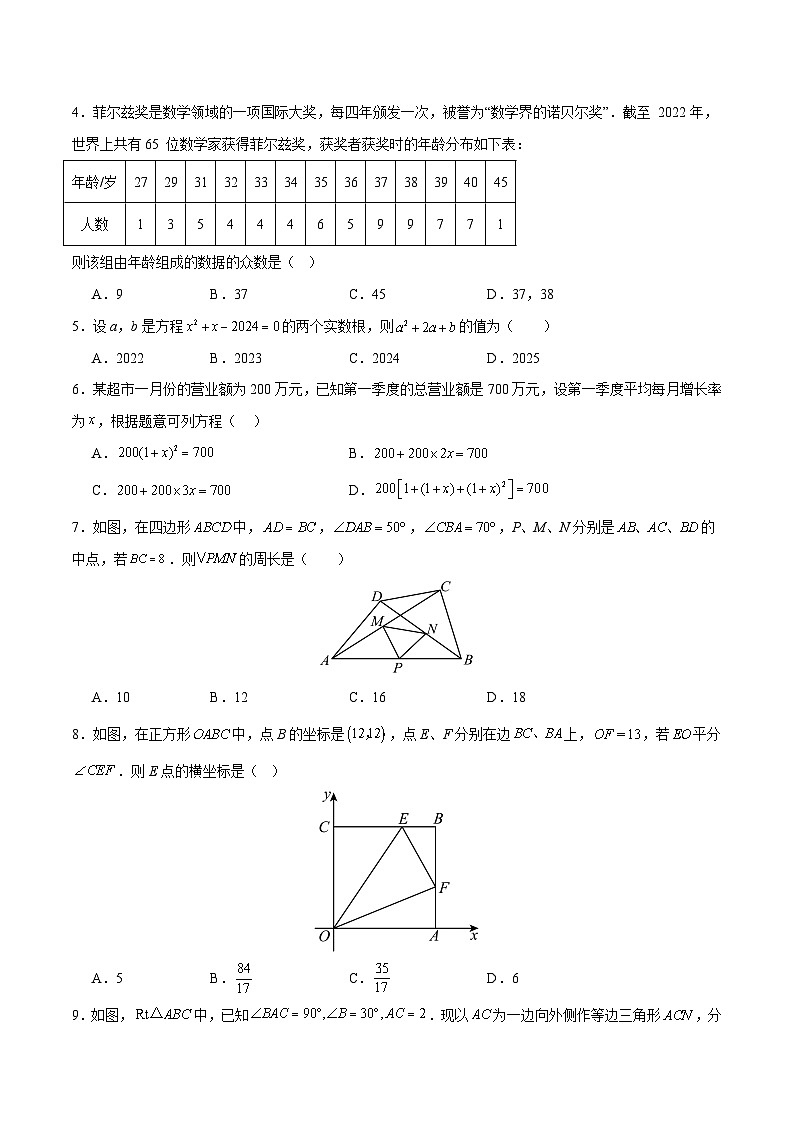 2023-2024学年初中下学期八年级数学期末模拟卷（考试版A4）【沪科版八下全册】（安徽）02