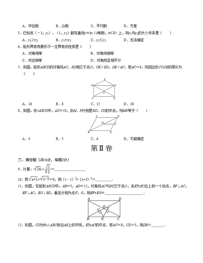 2023-2024学年初中下学期八年级数学期末模拟卷（考试版A4）【人教版八年级下全册】（北京）第2页