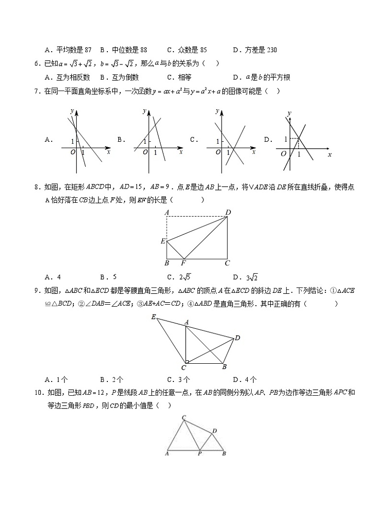 2023-2024学年初中下学期八年级数学期末模拟卷（考试版A4）【人教版八下全册】（重庆）02