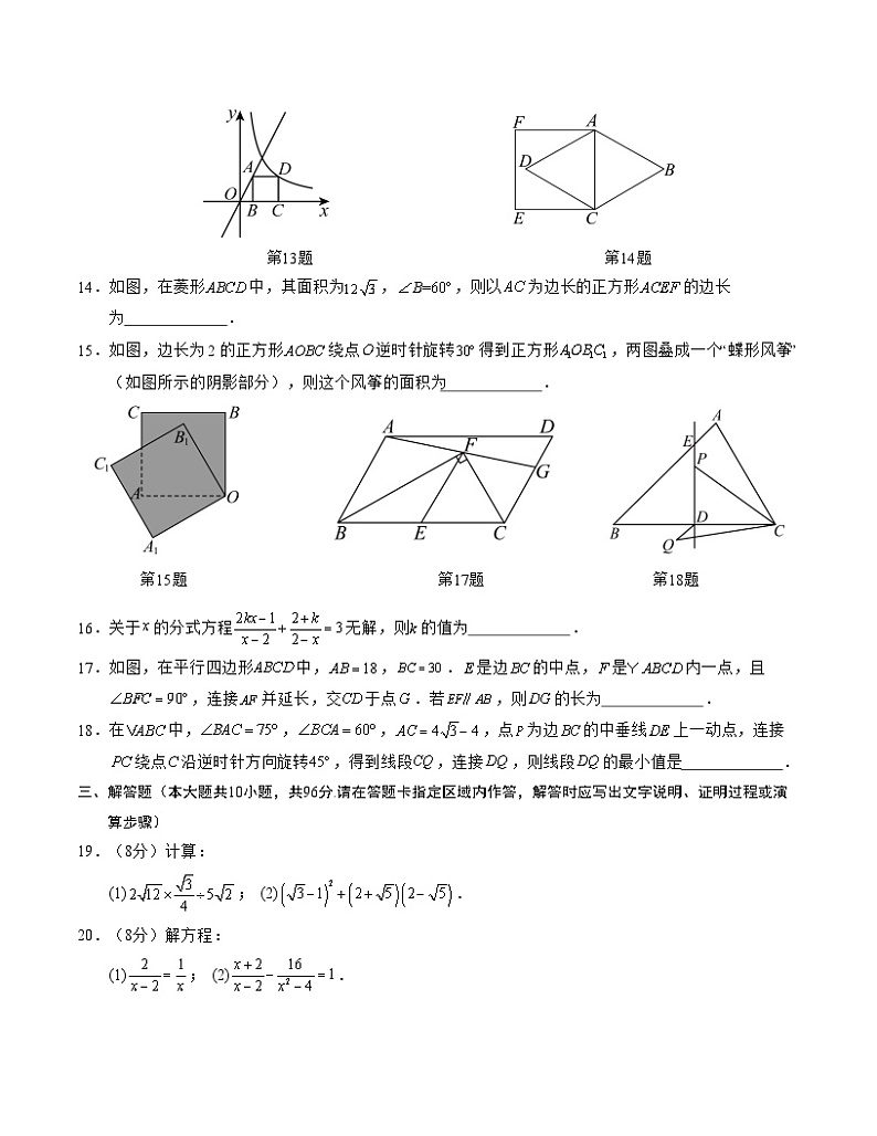 2023-2024学年初中下学期八年级数学期末模拟卷（考试版A4）【苏科版八下全册】（扬州）03