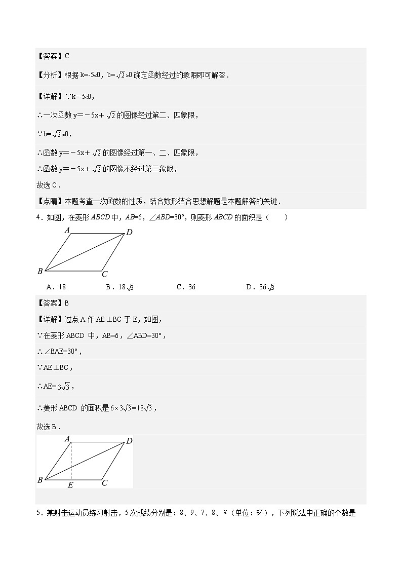 2023-2024学年初中下学期八年级数学期末模拟卷（全解全析）（人教版）第2页