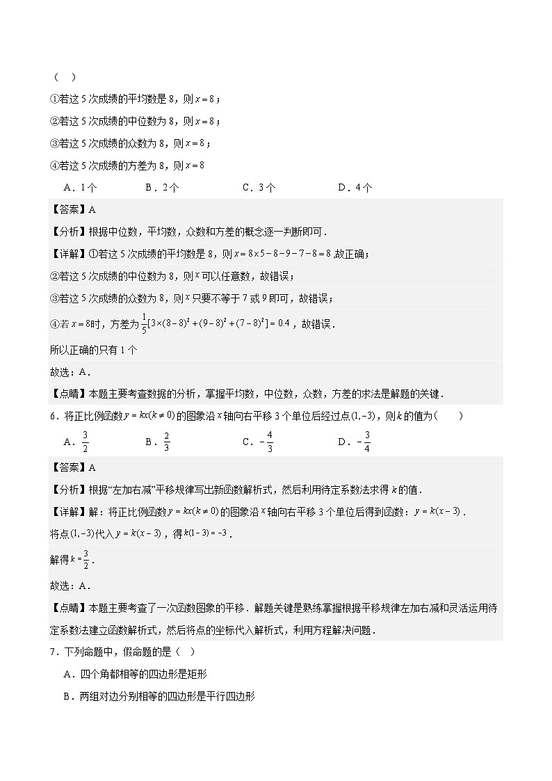 2023-2024学年初中下学期八年级数学期末模拟卷（全解全析）（人教版）第3页