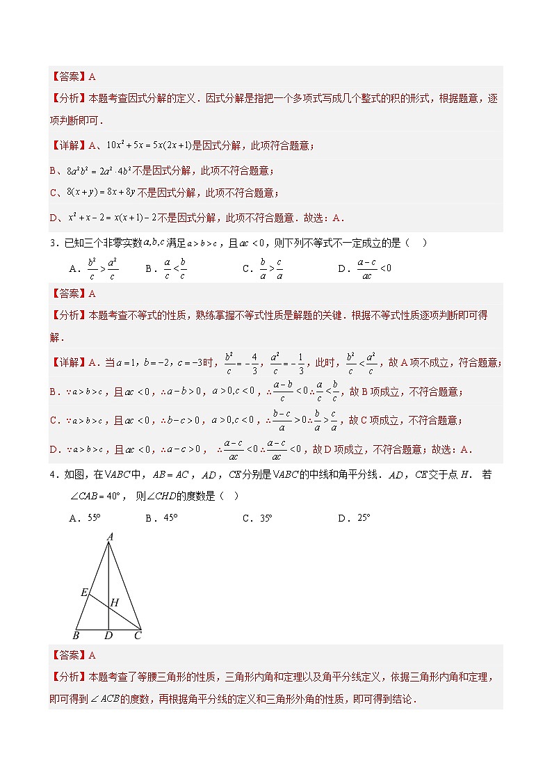 2023-2024学年初中下学期八年级数学期末模拟卷（全解全析）（四川成都）02
