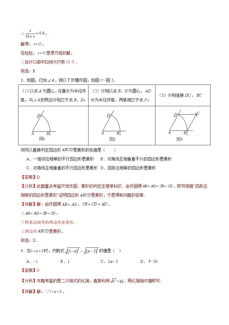 2023-2024学年初中下学期八年级数学期末模拟卷（全解全析）（苏州）第2页