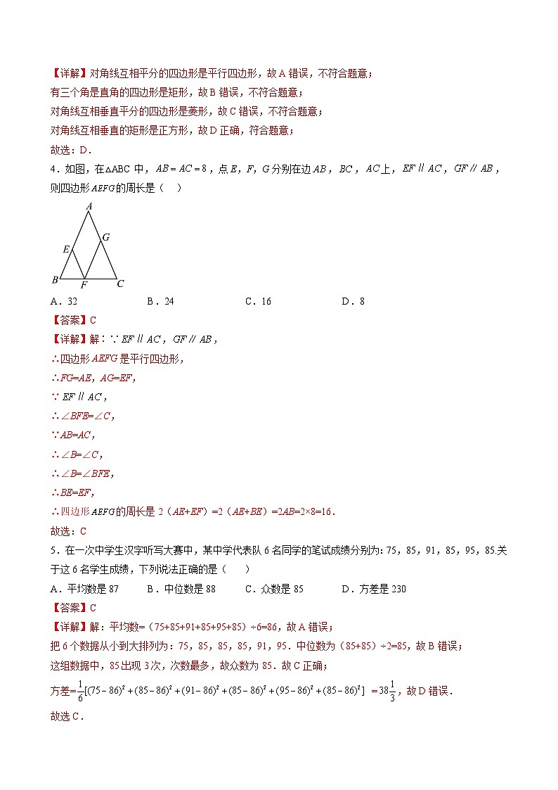 2023-2024学年初中下学期八年级数学期末模拟卷（全解全析）（重庆）第2页