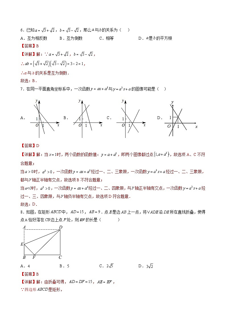2023-2024学年初中下学期八年级数学期末模拟卷（全解全析）（重庆）第3页