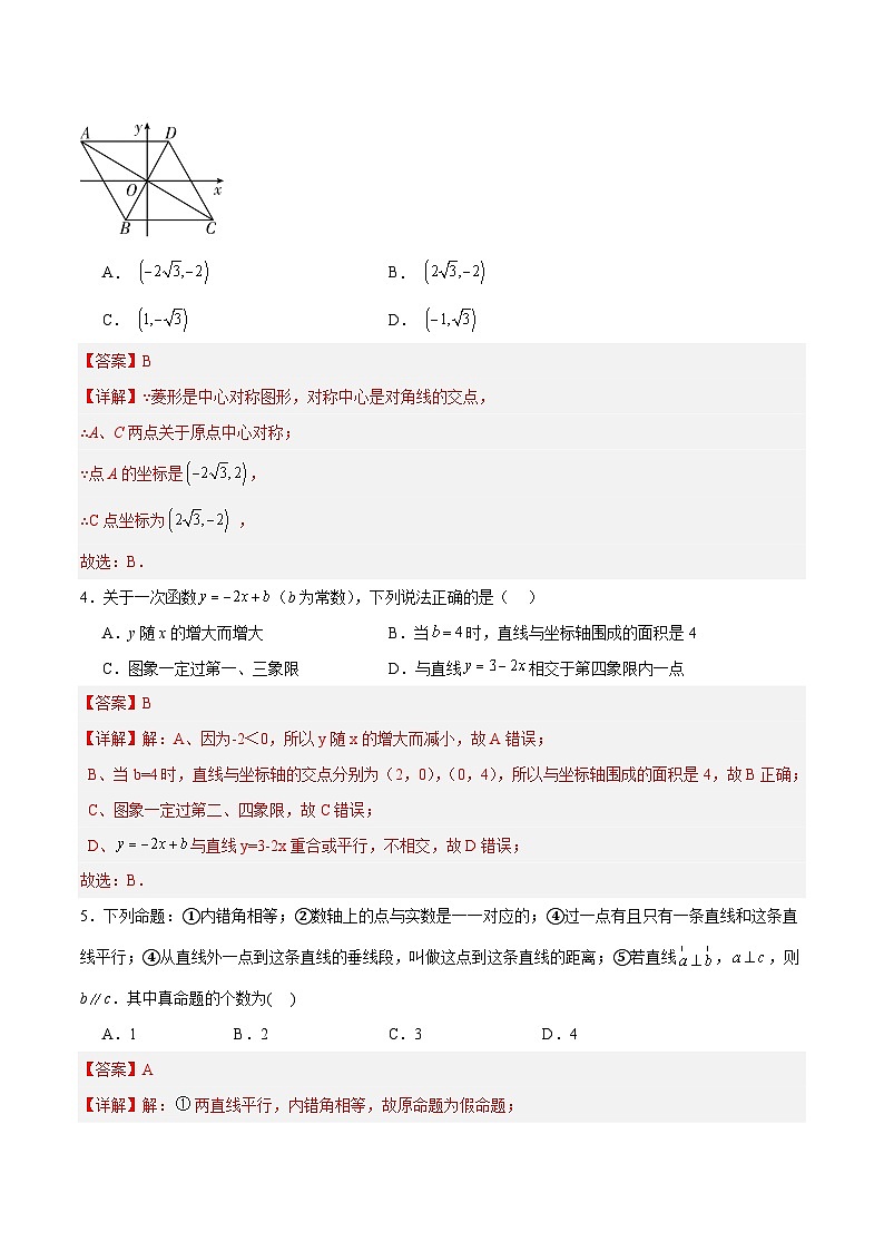 2023-2024学年初中下学期八年级数学期末模拟卷（全解全析）第2页