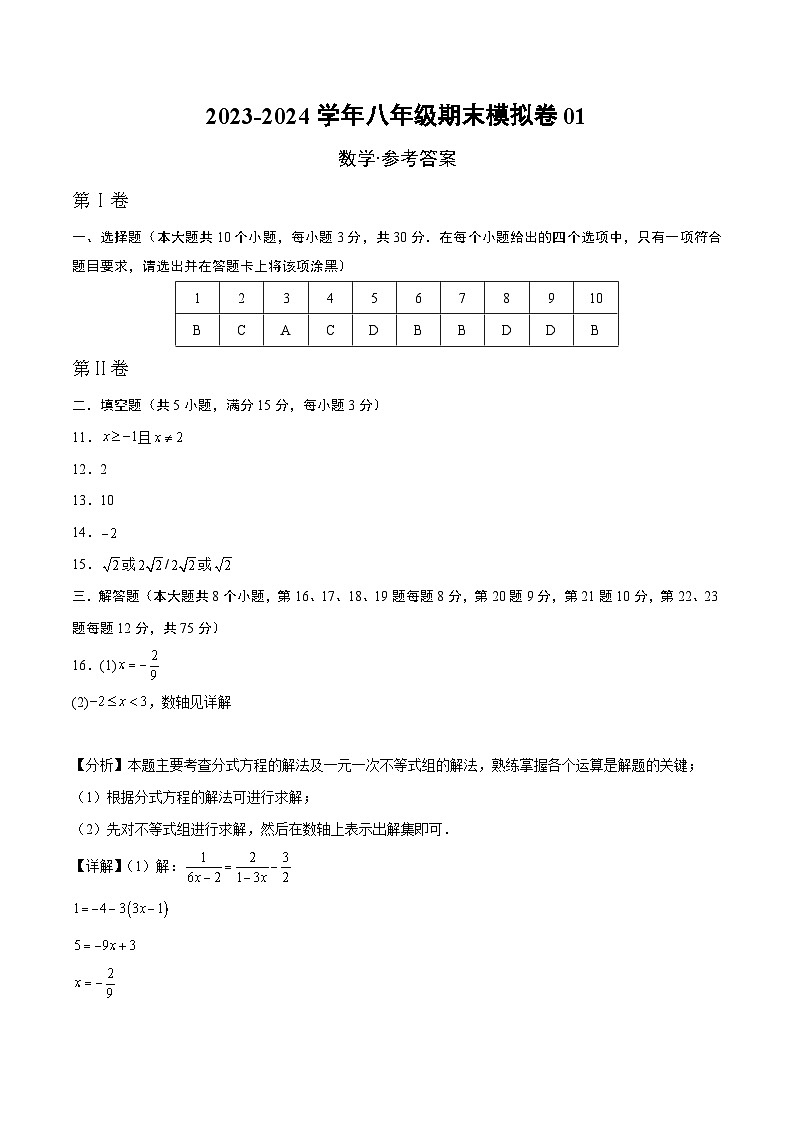 2023-2024学年初中下学期八年级数学期末模拟卷01（参考答案）（北师大版）01