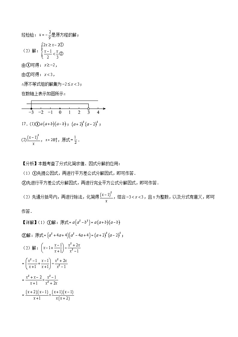 2023-2024学年初中下学期八年级数学期末模拟卷01（参考答案）（北师大版）02