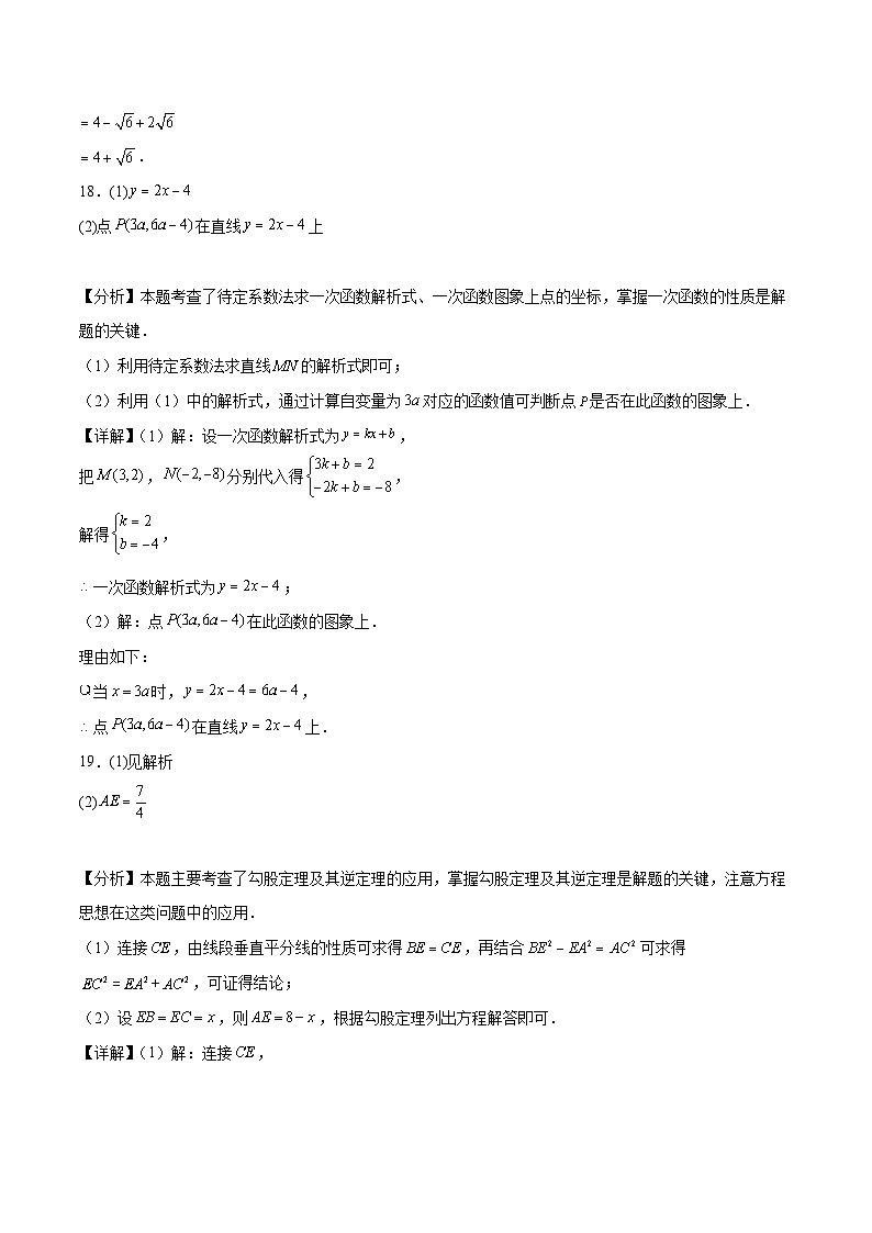2023-2024学年初中下学期八年级数学期末模拟卷01（参考答案）（人教版）第2页