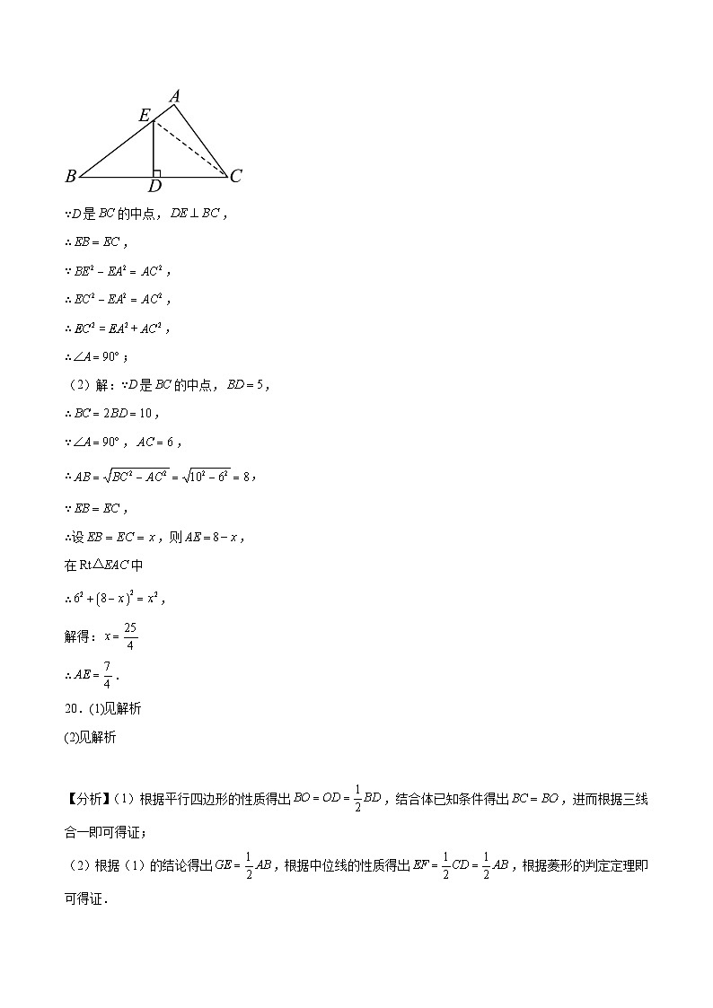 2023-2024学年初中下学期八年级数学期末模拟卷01（参考答案）（人教版）第3页
