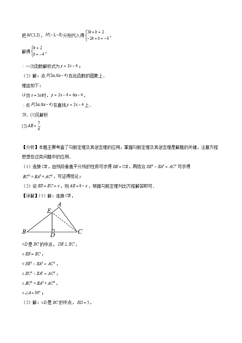 2023-2024学年初中下学期八年级数学期末模拟卷01（参考答案）（湘教版）02