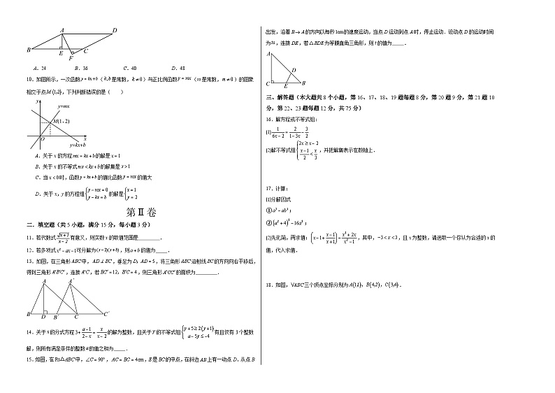 2023-2024学年初中下学期八年级数学期末模拟卷01（考试版A3）【全册】（北师大版）第2页