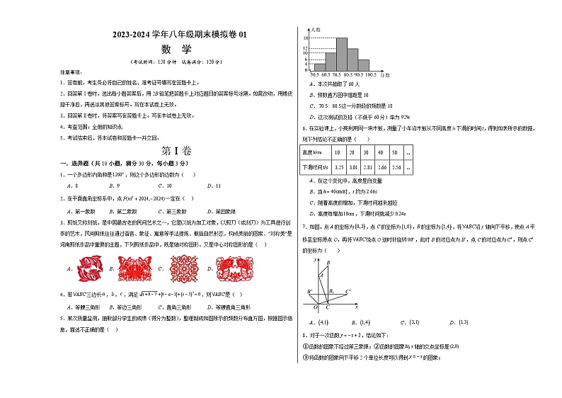 2023-2024学年初中下学期八年级数学期末模拟卷01（考试版A3）【全册】（湘教版）第1页