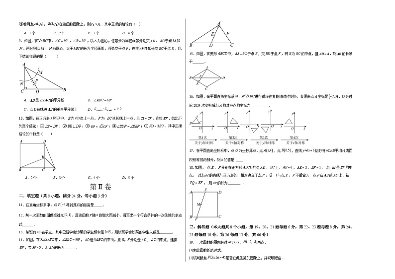 2023-2024学年初中下学期八年级数学期末模拟卷01（考试版A3）【全册】（湘教版）第2页
