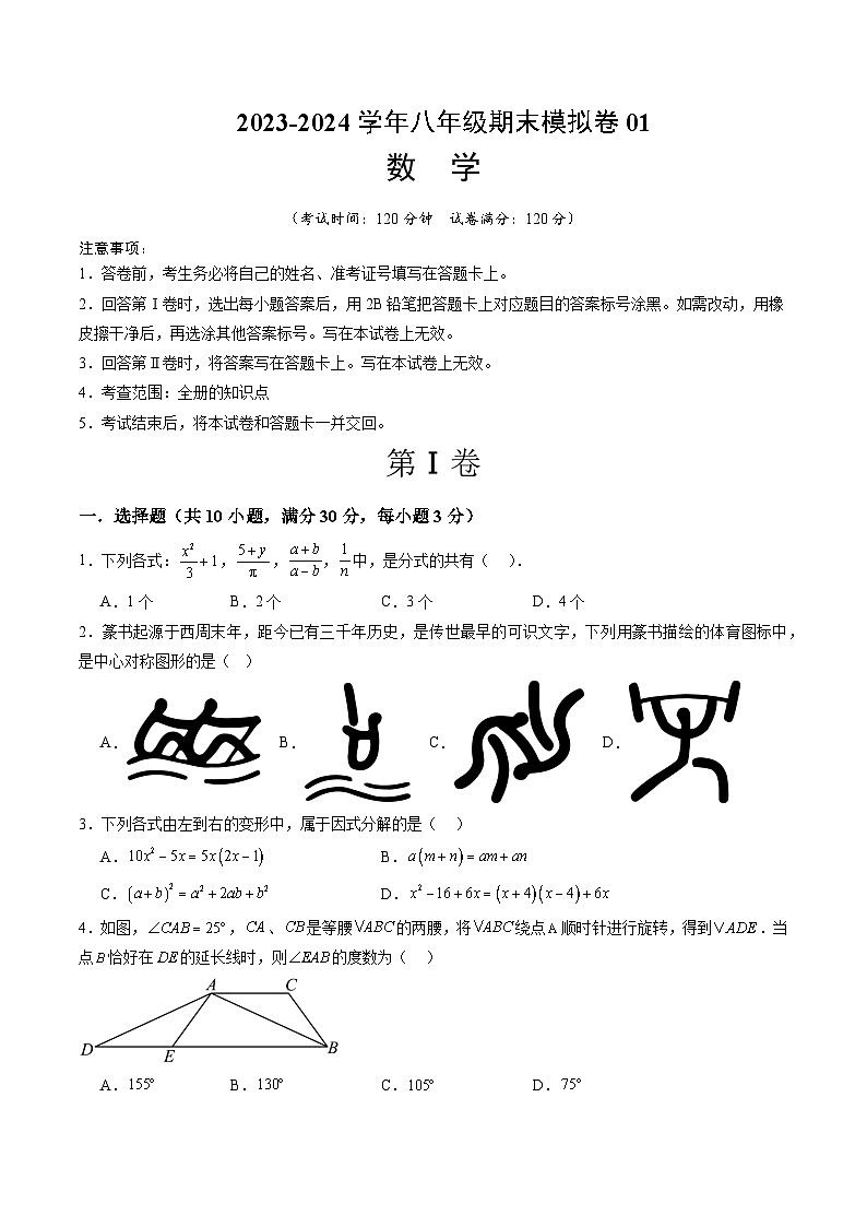 2023-2024学年初中下学期八年级数学期末模拟卷01（考试版A4）【全册】（北师大版）第1页