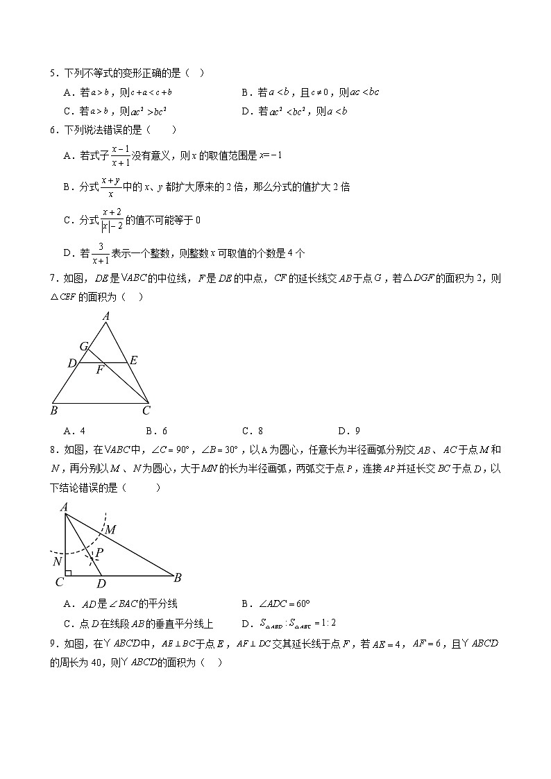 2023-2024学年初中下学期八年级数学期末模拟卷01（考试版A4）【全册】（北师大版）第2页