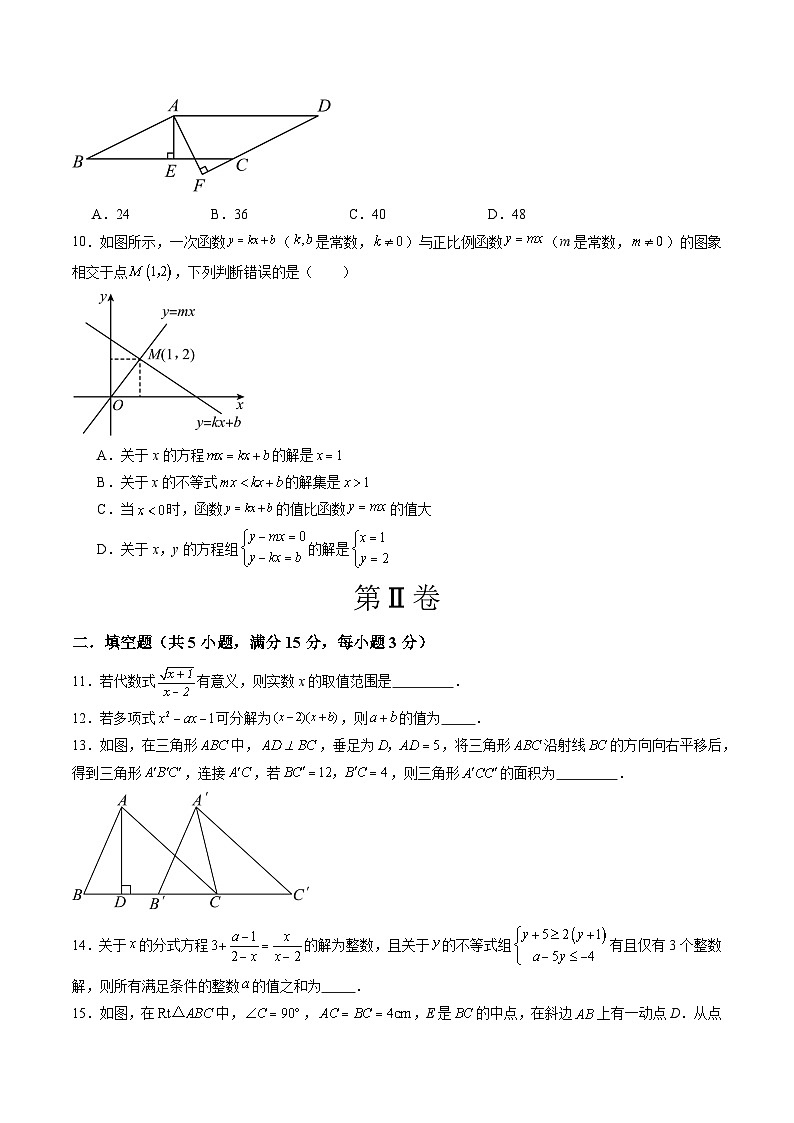 2023-2024学年初中下学期八年级数学期末模拟卷01（考试版A4）【全册】（北师大版）第3页