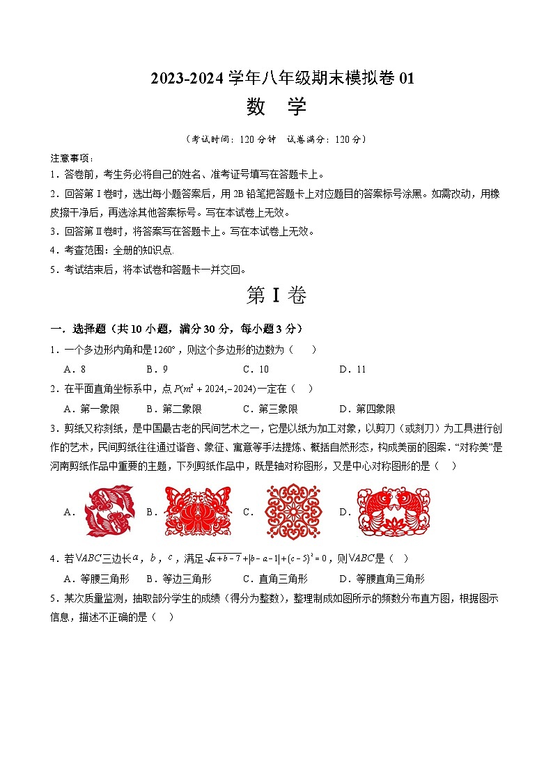 2023-2024学年初中下学期八年级数学期末模拟卷01（考试版A4）【全册】（湘教版）01
