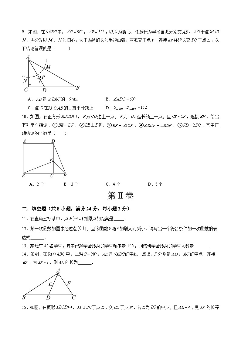 2023-2024学年初中下学期八年级数学期末模拟卷01（考试版A4）【全册】（湘教版）03