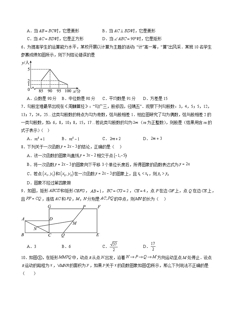 2023-2024学年初中下学期八年级数学期末模拟卷01（考试版A4）【全册】（人教版）第2页