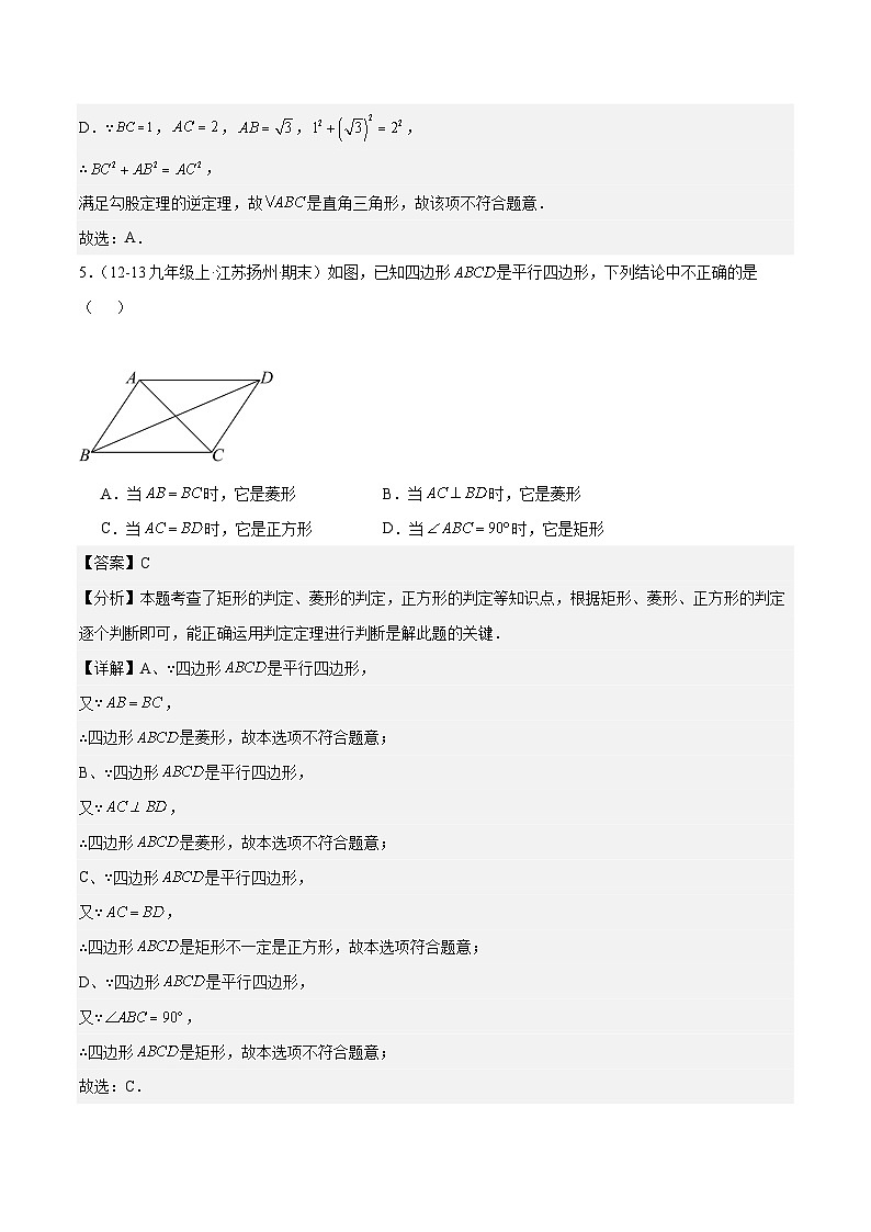2023-2024学年初中下学期八年级数学期末模拟卷01（全解全析）（人教版）第3页