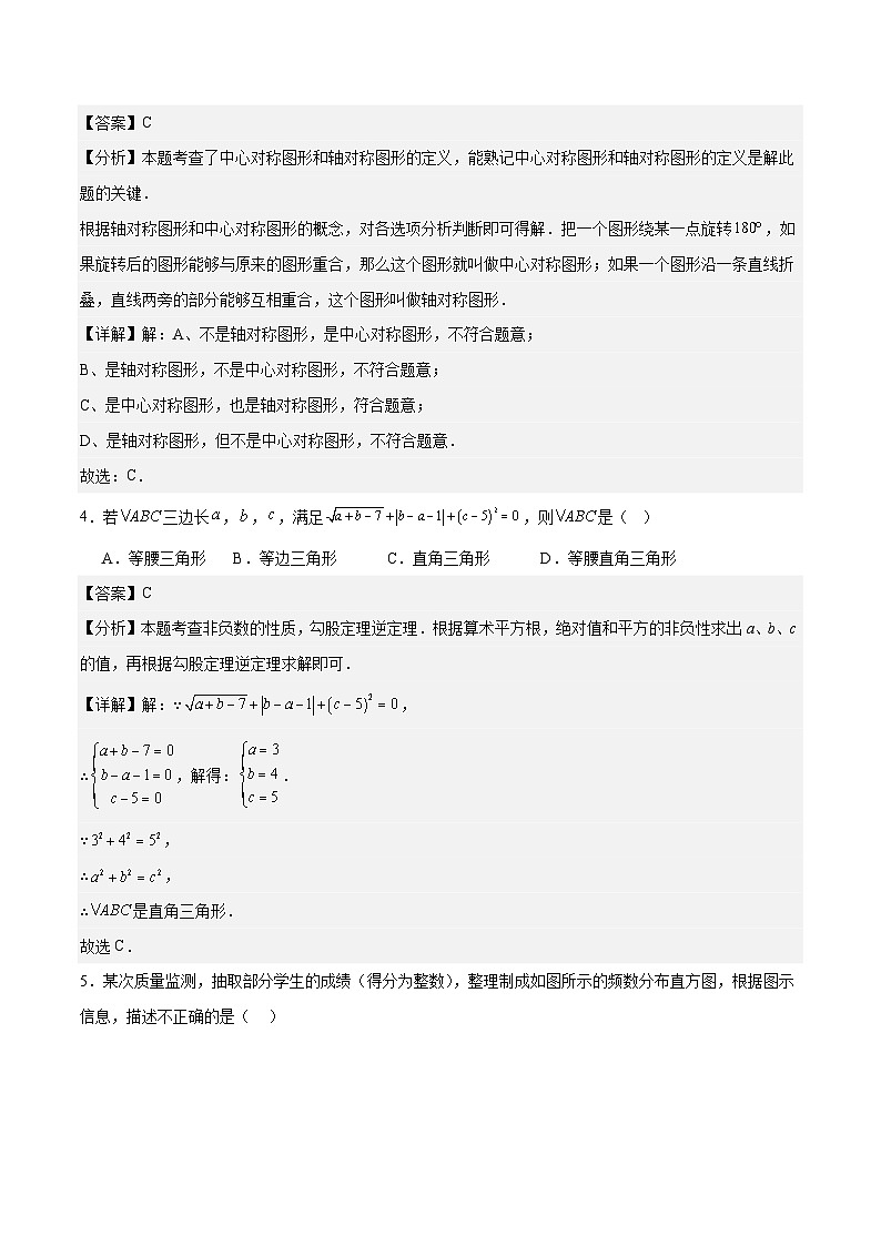 2023-2024学年初中下学期八年级数学期末模拟卷01（全解全析）（湘教版）第2页