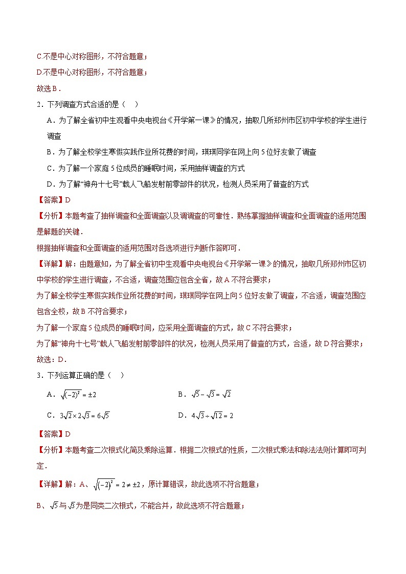2023-2024学年初中下学期八年级数学期中模拟卷（全解全析）（扬州）02