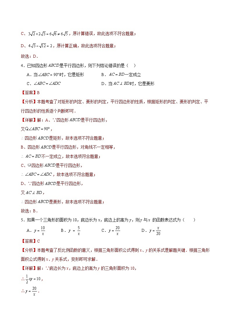 2023-2024学年初中下学期八年级数学期中模拟卷（全解全析）（扬州）03